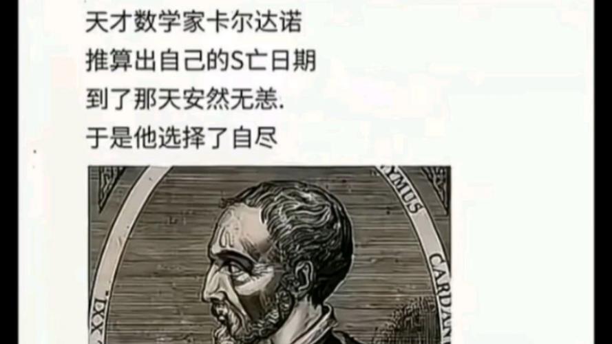 天才数学家卡尔达诺预言,意大利数学家卡尔达诺改变了灯盏的什么