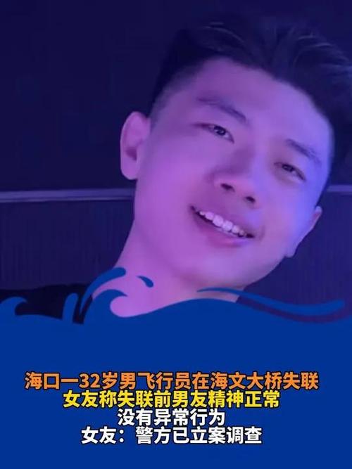海口飞行员失联进展,海南飞机坠毁飞行员名字