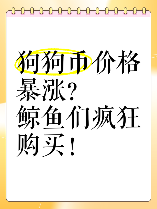 狗狗币一共涨了多少倍,狗狗币会涨到多少钱一个