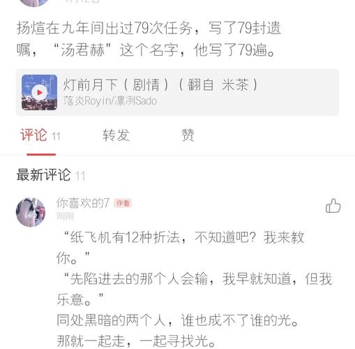 纸飞机49章截图,纸飞机50章完整版