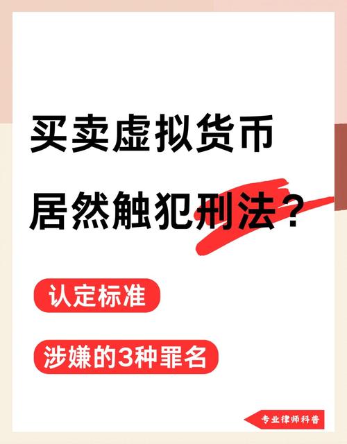 线下买卖虚拟币犯法吗,网上买卖虚拟币被刑警抓了,怎么办