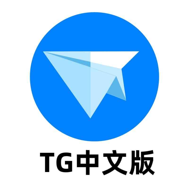 tg中文下载,tg中文搜索引擎