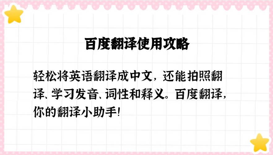 怎么在百度翻译英文,怎么用百度把英语翻译成中文