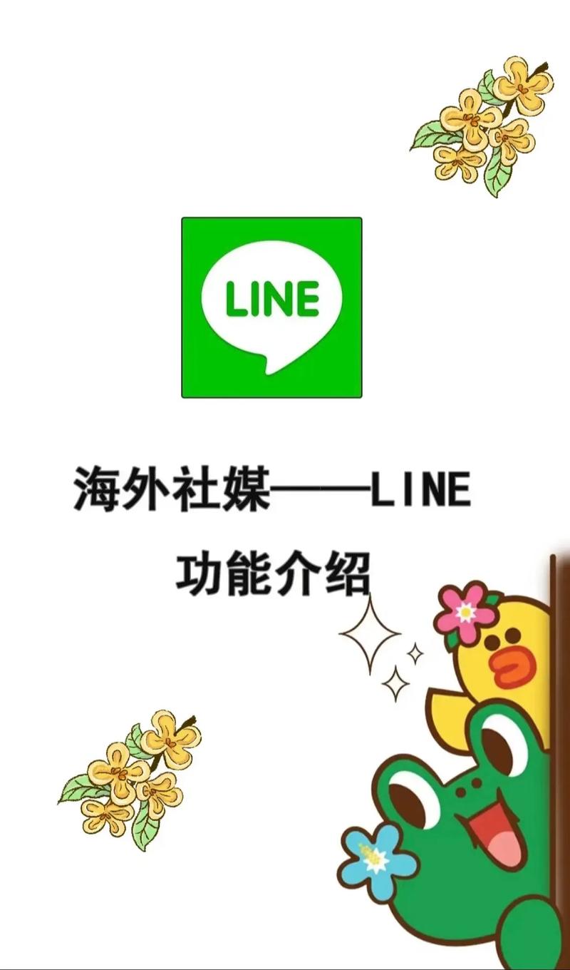 关于lineapp怎么下的信息