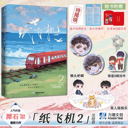 纸飞机谭石,纸飞机谭石讲的什么