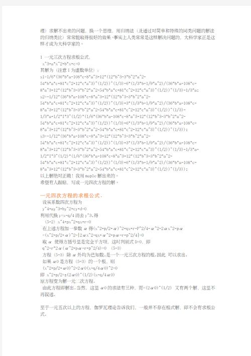 一元三次方程的解法求根公式,一元三次方程解法求根公式最基本公式