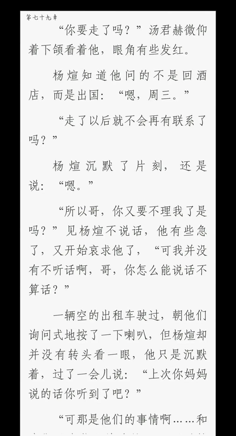 纸飞机49章截图,纸飞机49章截图高清图片
