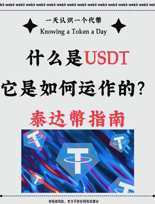 usdt币是中文名,usdt中文名怎么读