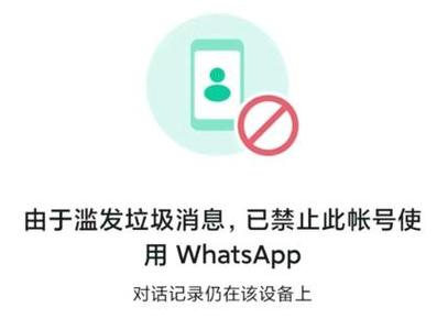 whatsapp账号被禁用,whatsapp账号被禁用让注册新号码