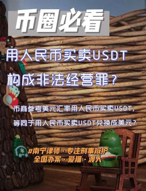 usdm在中国合法吗,usdt交易中国合法吗好出售