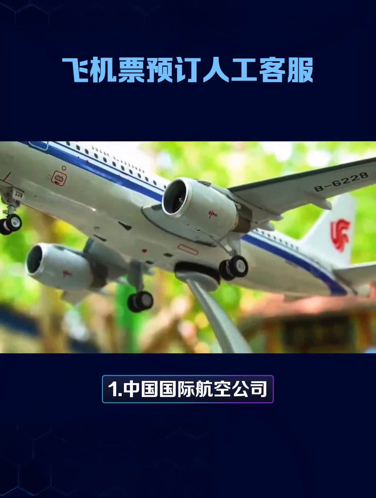 飞机客服电话人工服务热线-深圳飞机客服电话人工服务热线