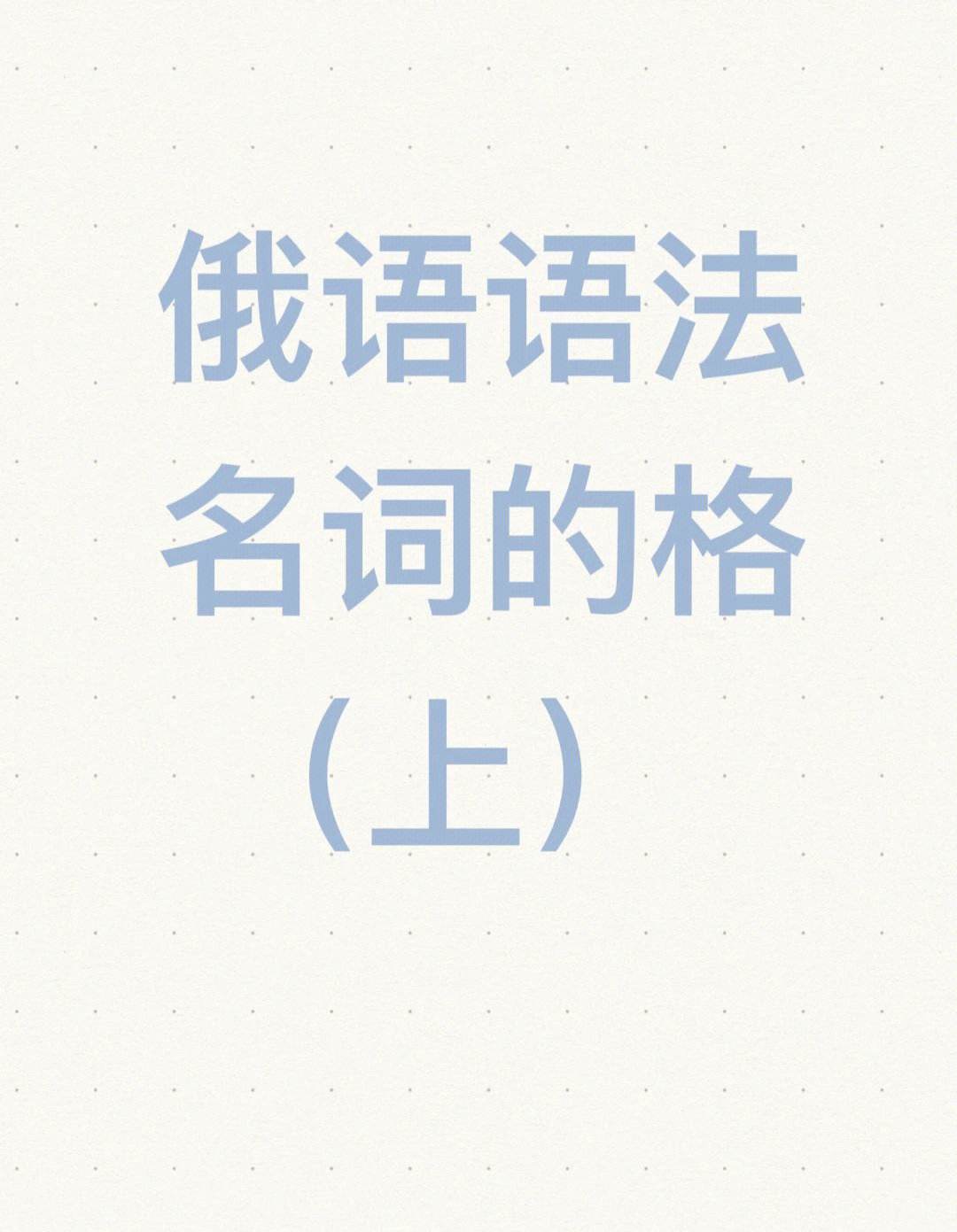 俄语翻译-俄语翻译中文