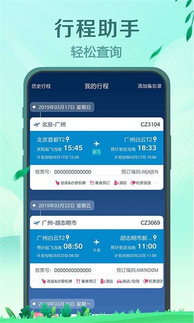 飞机app官网正版下载-飞机app官网正版下载安装