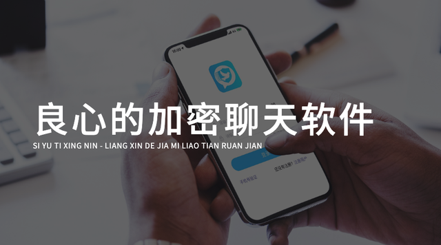 加密聊天软件哪个好用-68安全加密即时聊天软件