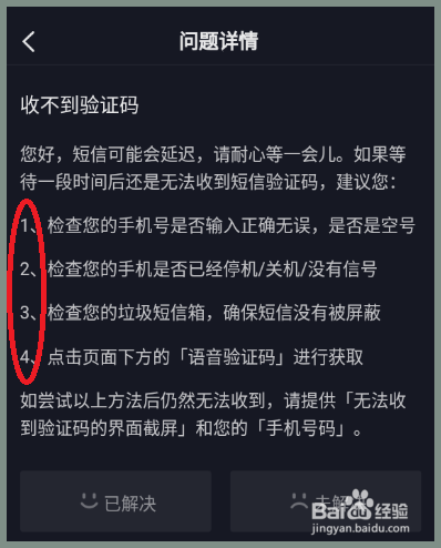纸飞机注册收不到验证码怎么办-纸飞机app为什么我的手机号不发验证码