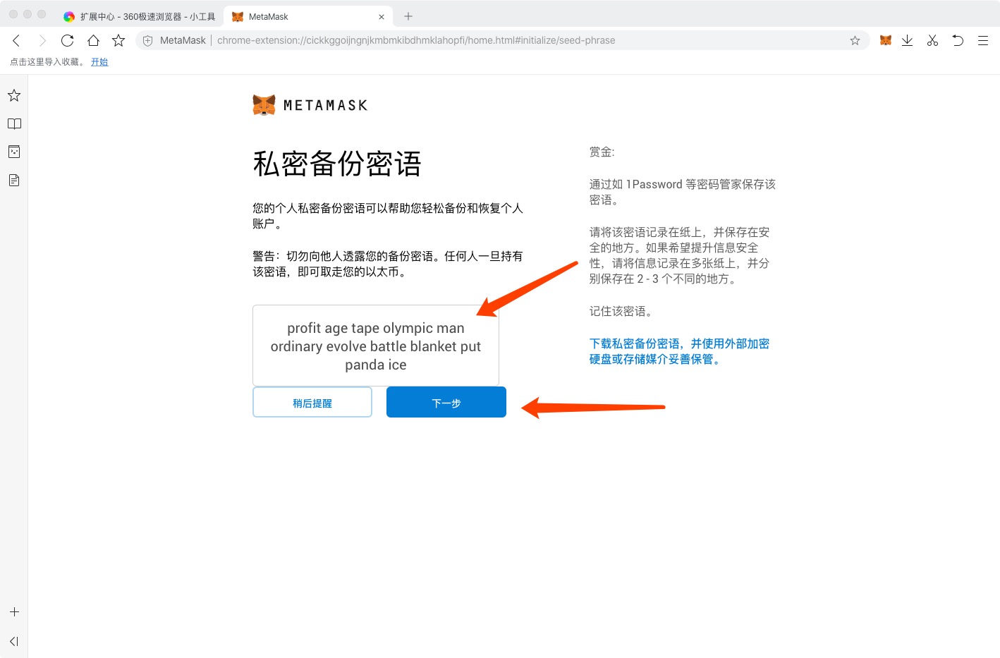 metamask钱包官网下载教程-metamask中文版手机钱包下载