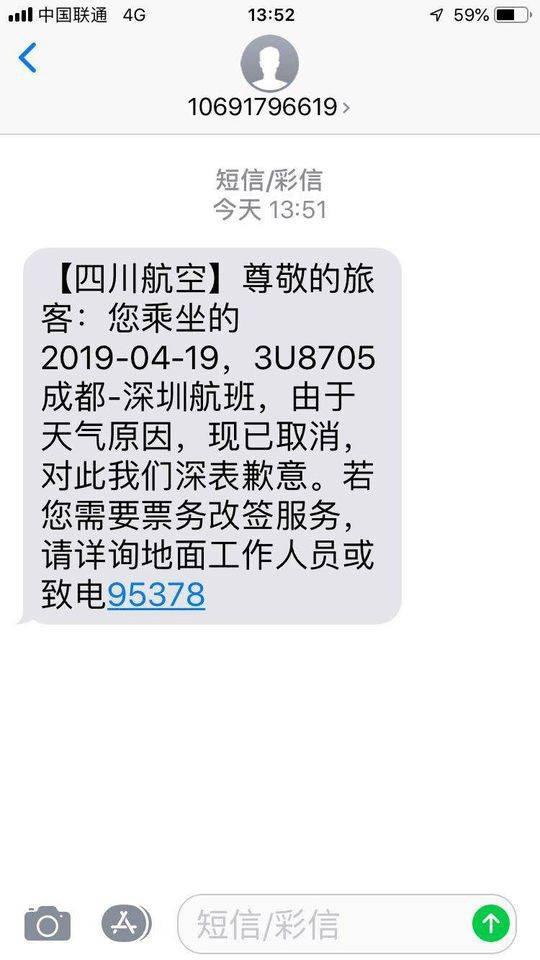 定飞机没有收到短信-定了火车票没有收到短信