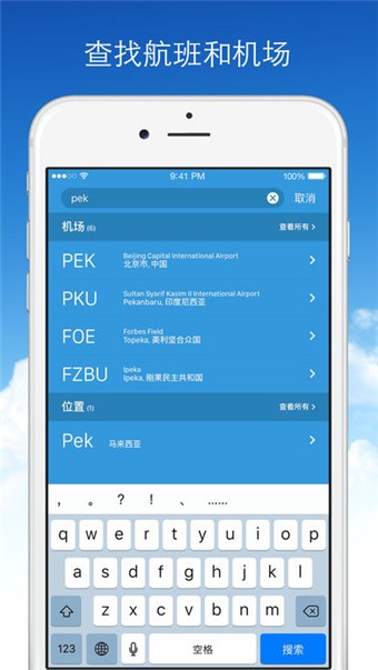 飞机app下载中文版苹果-飞机app下载中文版苹果手机