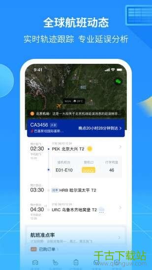 飞机下载软件app安卓版-飞机下载软件app安卓版苹果
