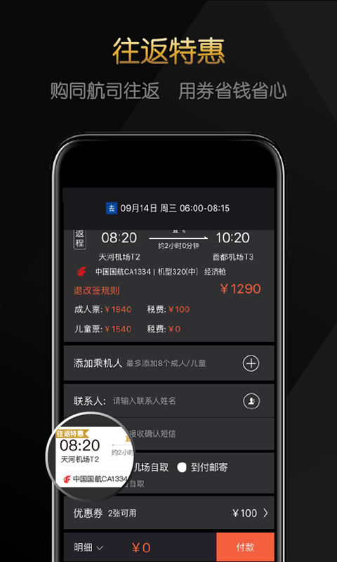 飞机app下载官网手机版-飞机app下载ios中文版
