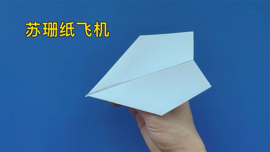 纸飞机的视频教程-纸飞机视频教程能飞得很远的纸飞机