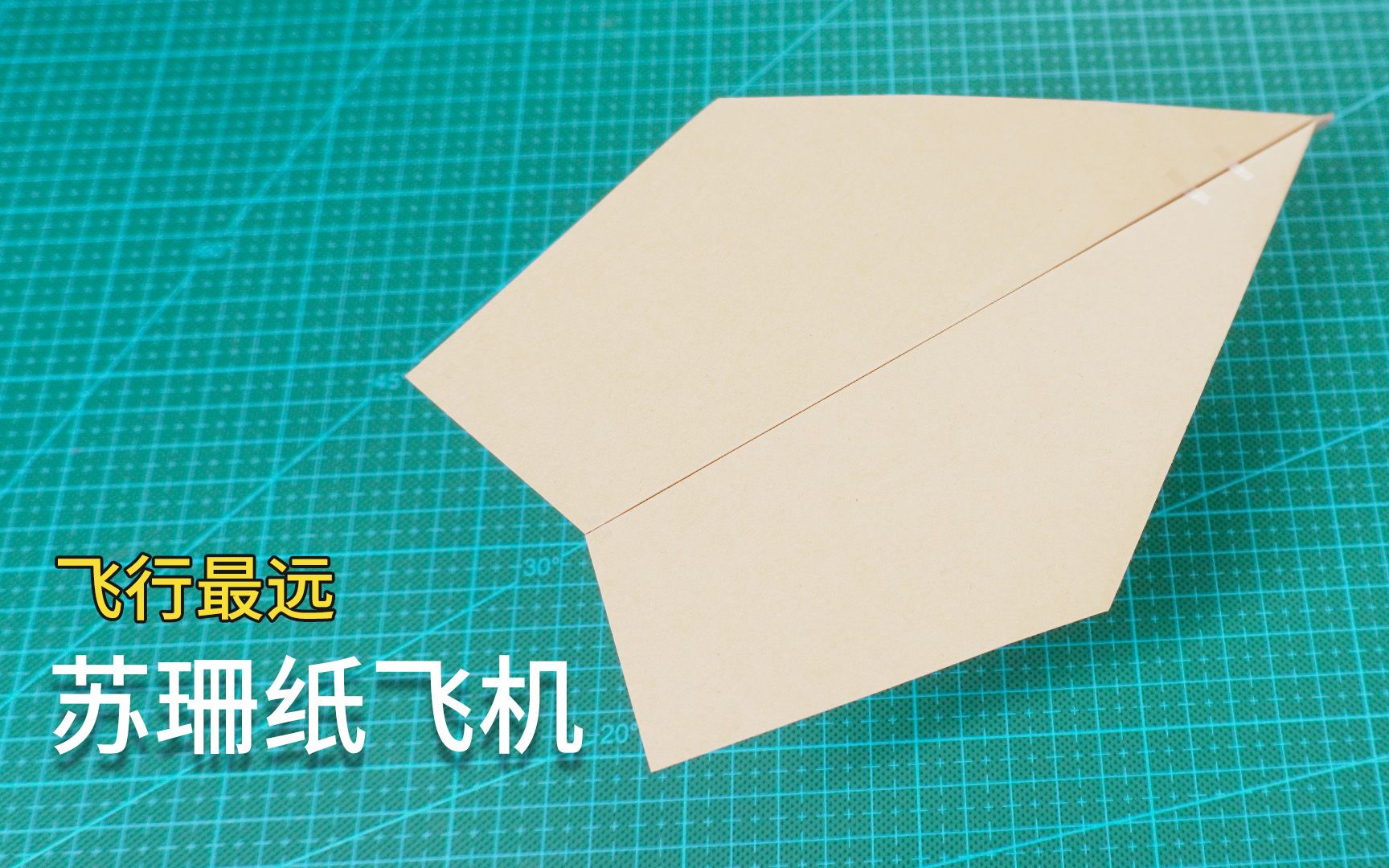 纸飞机怎么折飞得远飞得久-纸飞机怎么折飞得远飞得久a4纸