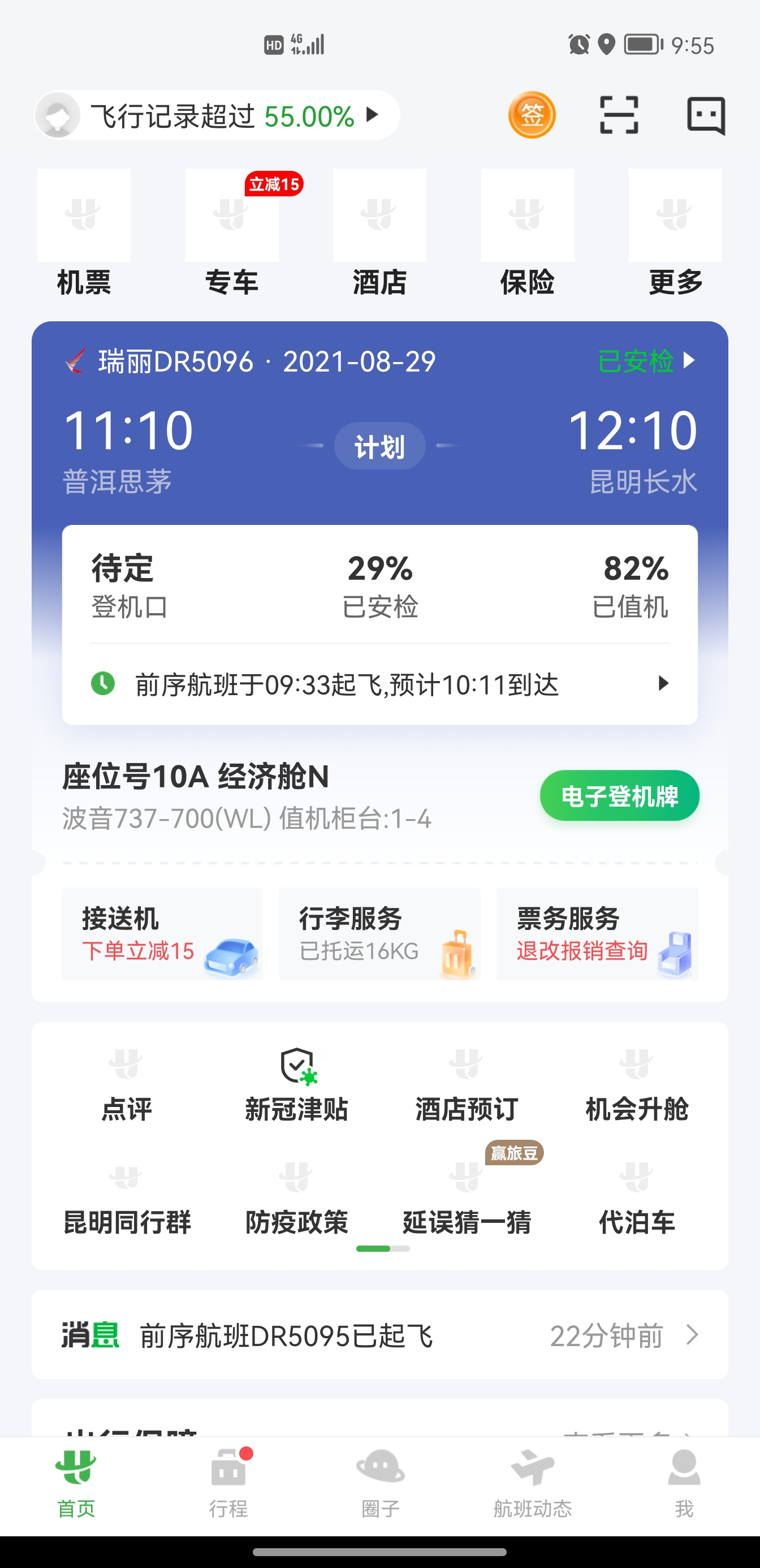 飞机app聊天软件下载中文安卓-飞机app聊天软件下载中文安卓手机