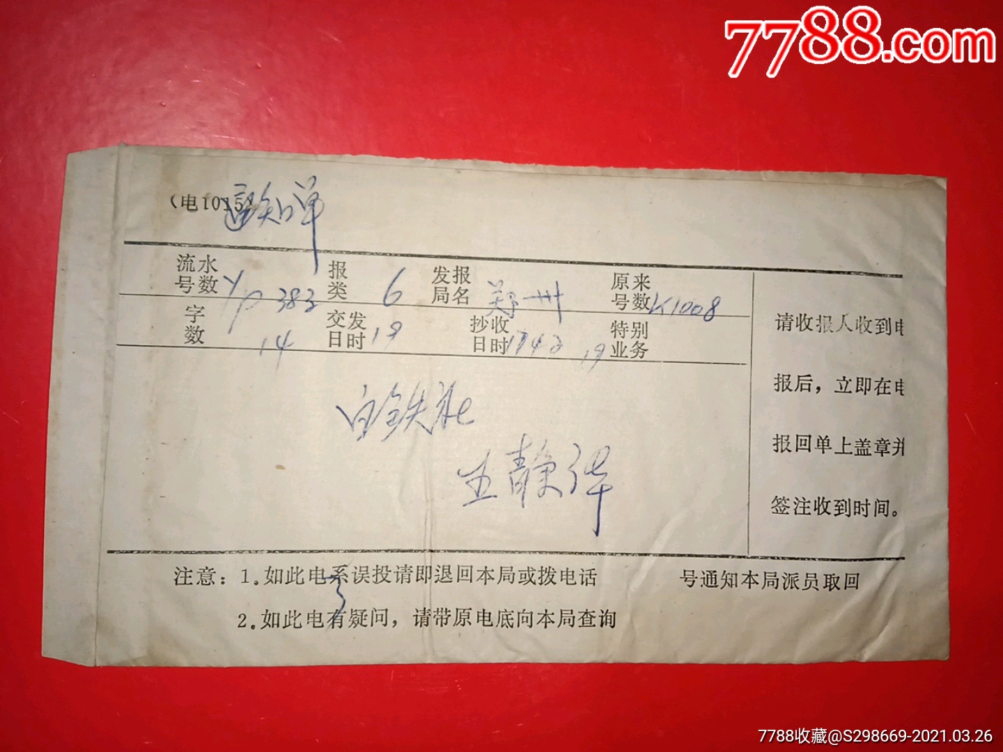 如何写电报-如何写电报稿