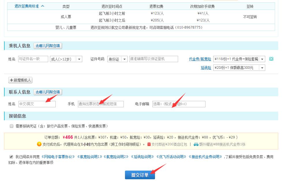 电子机票号码在哪里查询-国泰航空电子机票号码在哪里