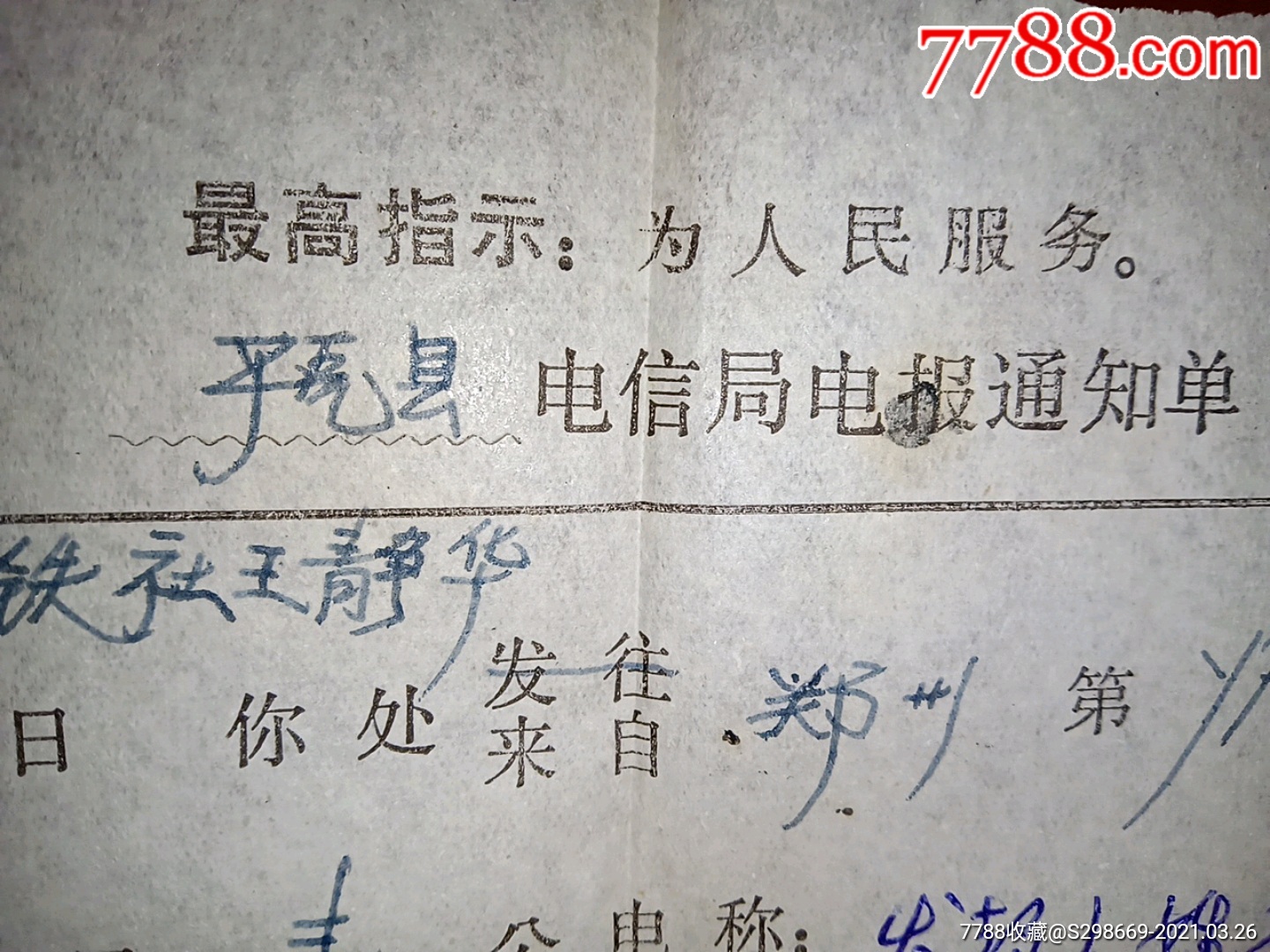 电报是什么时候有的-电报是什么时候发明的谁发明的
