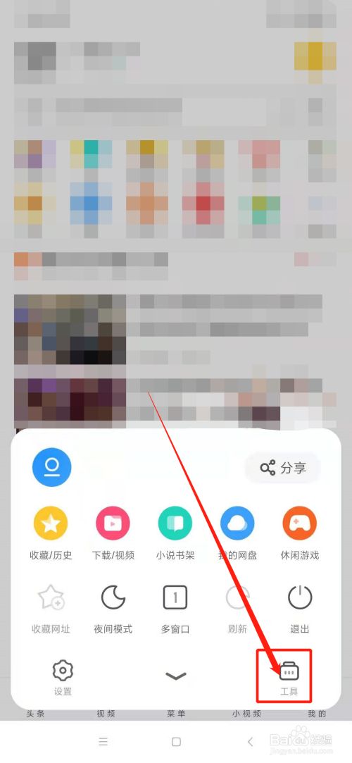 uc浏览器搜索引擎怎么设置百度-uc浏览器怎么设置搜索引擎为百度