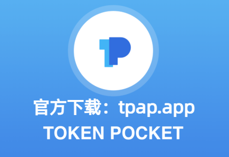 tp钱包app下载-tp钱包最新版官方下载