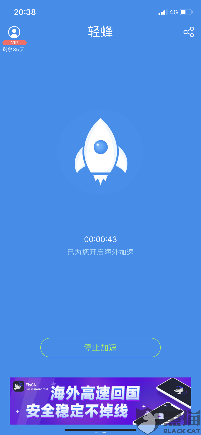 飞机图标的加速器叫什么-飞机图标的加速器软件叫什么