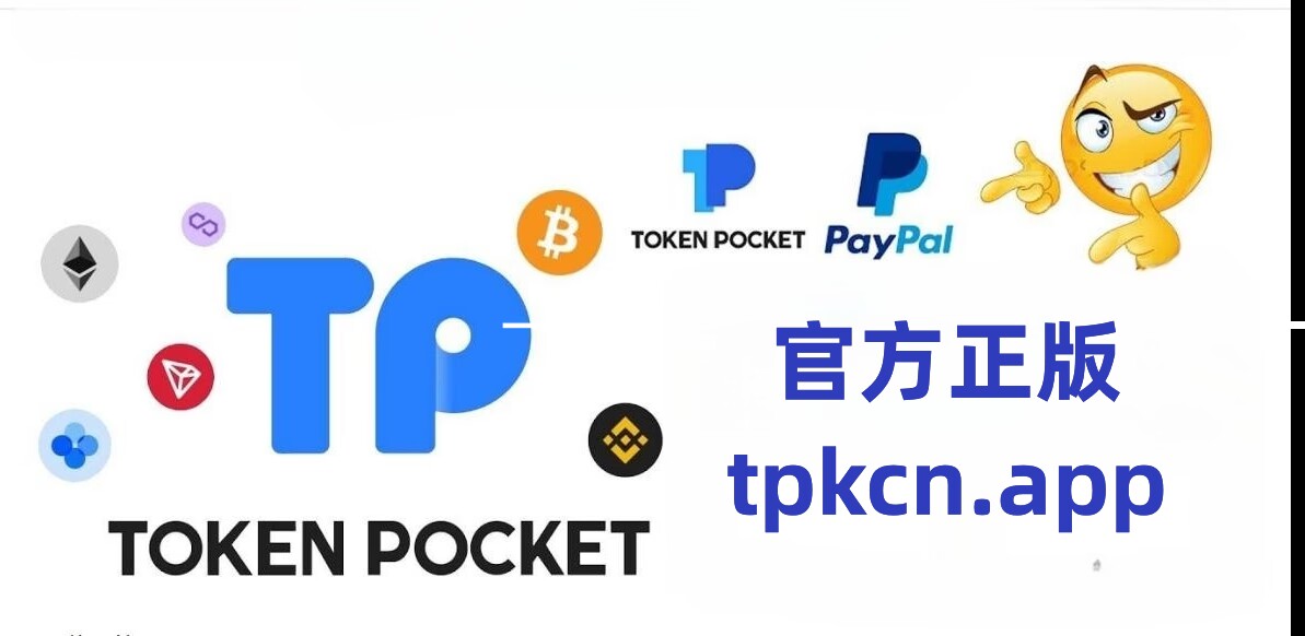 tp钱包官网app下载网址大全-tp钱包price impact too high