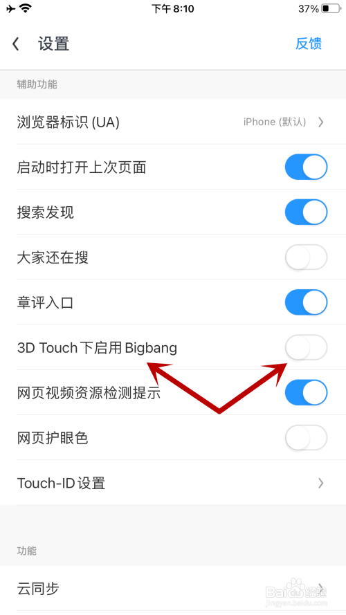 uc手机浏览器怎么设置搜索引擎-手机版uc浏览器怎么设置搜索引擎