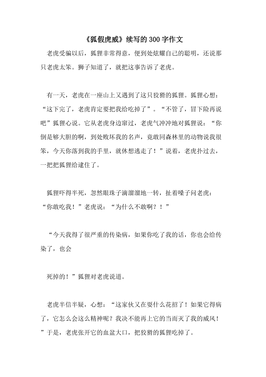 小狐狸在学校的作文怎么写-小狐狸踢足球作文300字怎么写