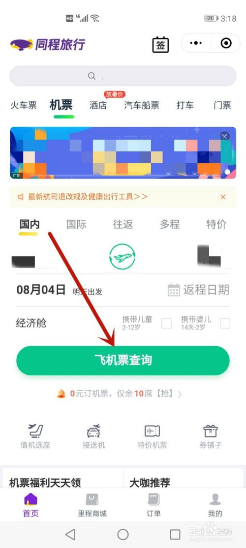 飞机app怎么登录-飞机聊天软件怎么登录