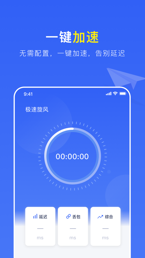 飞机app聊天软件下载加速器免费-飞机app聊天软件下载加速器免费安卓