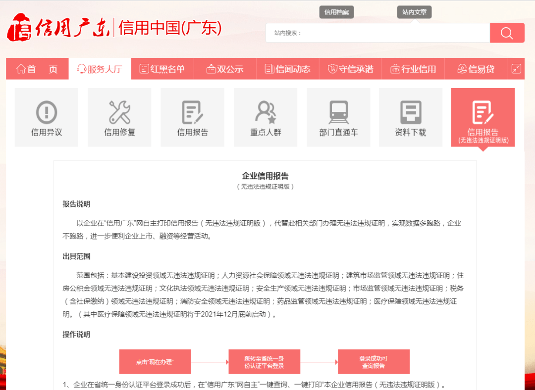 信用中国官网查询-信用中国官网查询企业征信报告