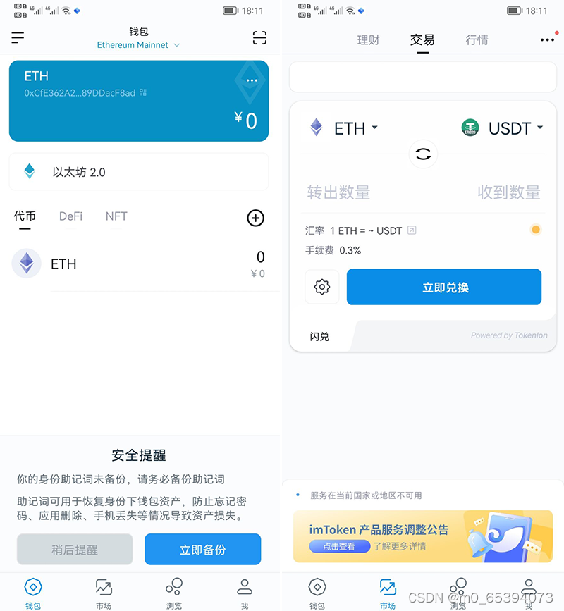 imtoken最新版下载-imtoken 15下载