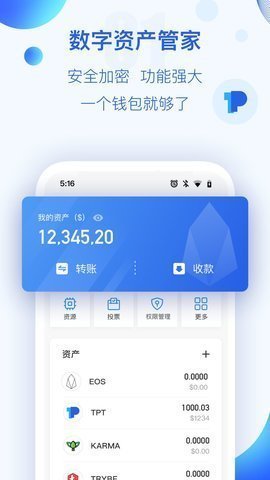 tp钱包安卓版下载1.66-TP钱包安卓版下载172