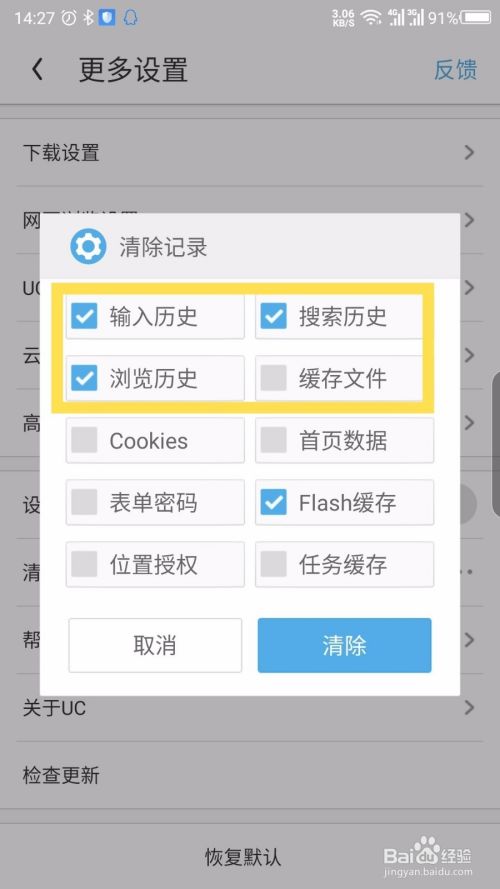 uc浏览器搜索记录删不掉-uc浏览器搜索记录删不掉怎么回事