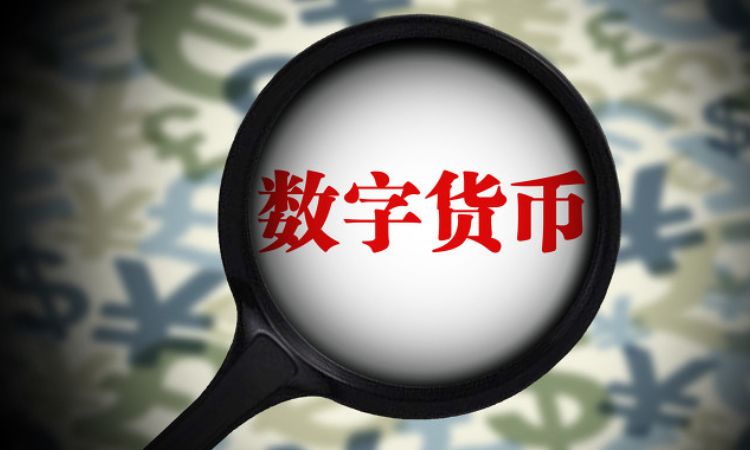 央行数字货币即将推出什么业务-央行数字货币真的要来了,你准备好了么?