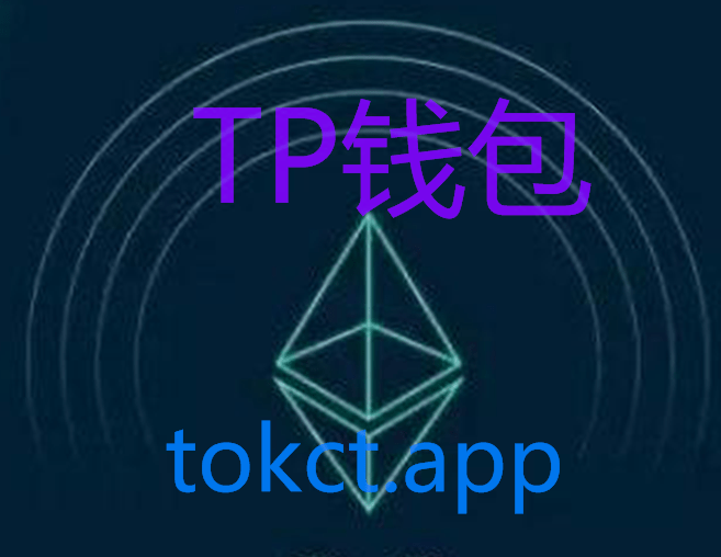 tp钱包bch-Tp钱包助记词怎么导入才正确