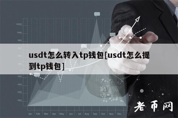 tp钱包中文名-tp钱包cointool