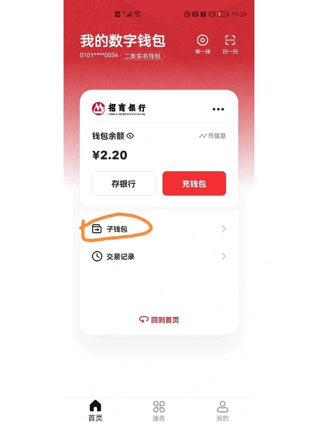 数字人民币app干什么用-数字人民币app是什么样的