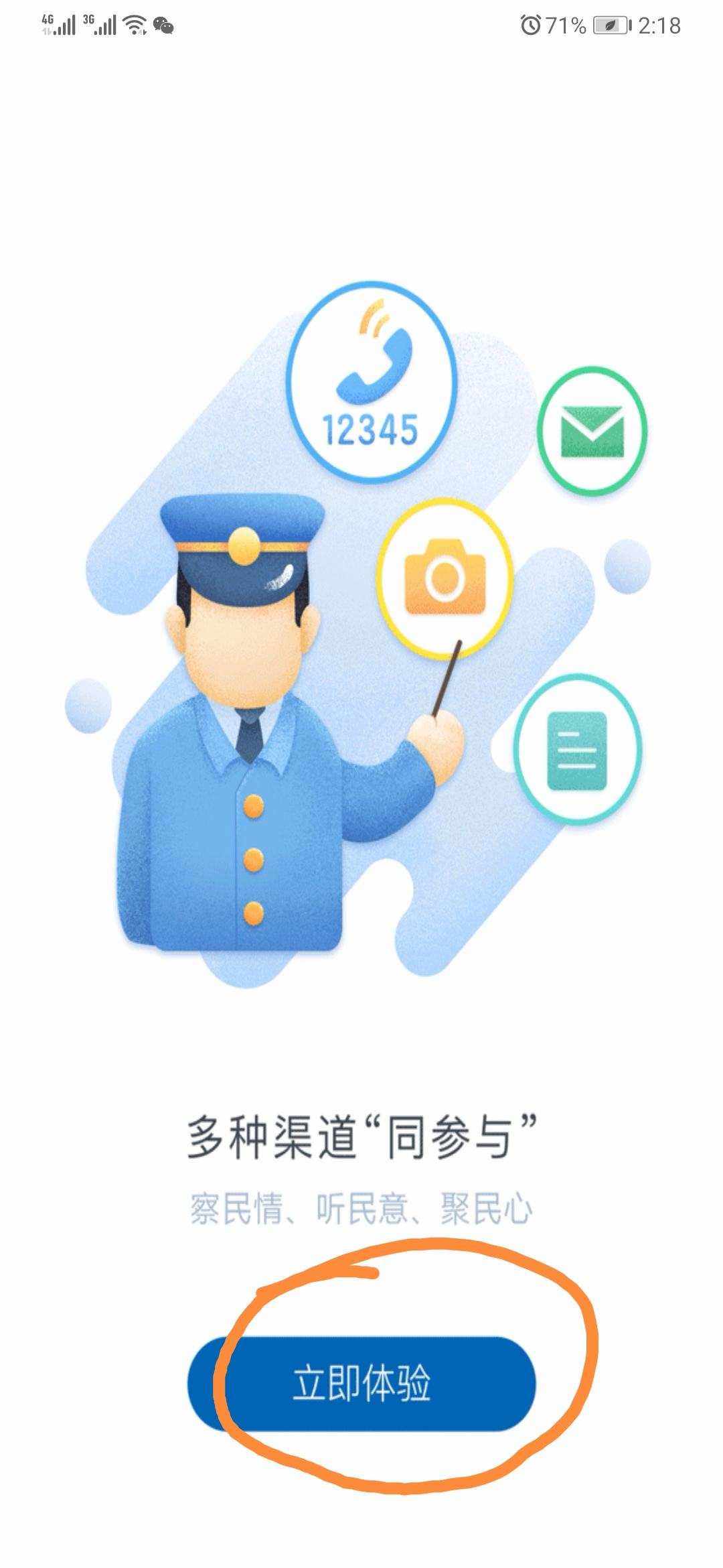 冀时办app下载-冀时办app下载安装