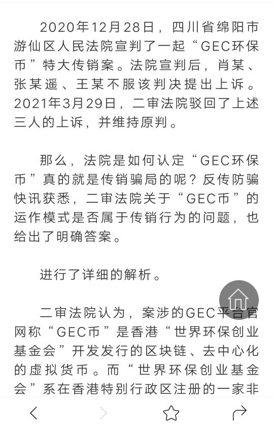 gec环保币最新消息-gec环保币最新消息gec登录网