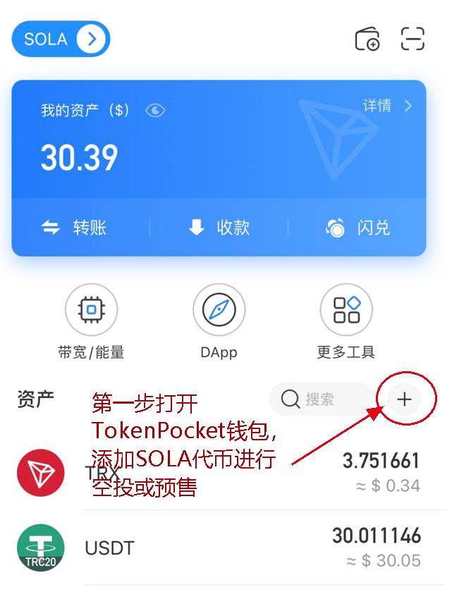 tokenpocket最新版下载TRX的简单介绍