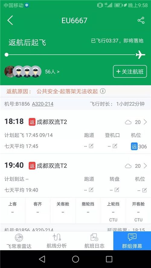 飞机号APP中文版-飞机号app中文版官网